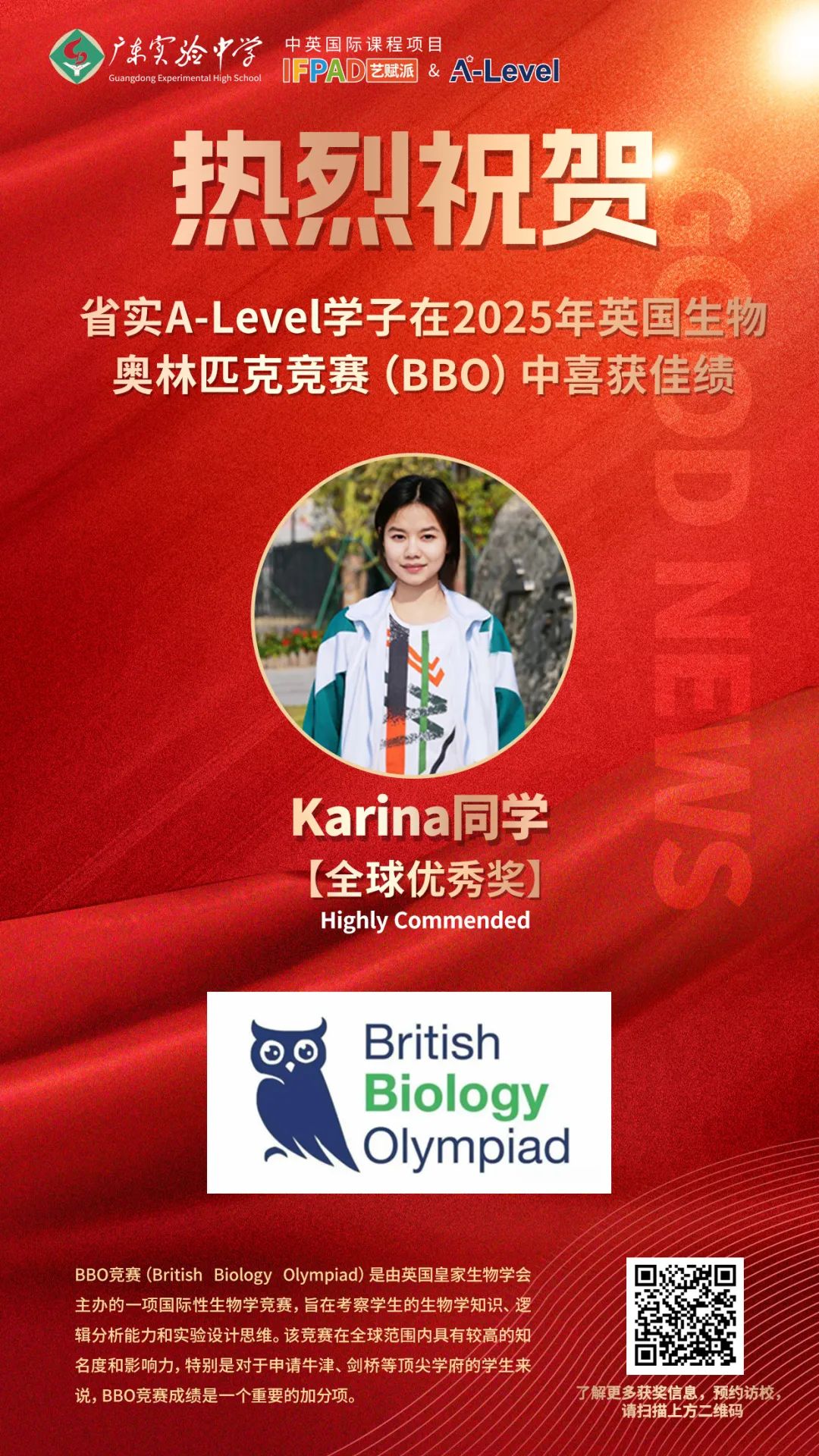 省实A-Level学子在2025年英国生物奥林匹克竞赛中喜获全球优秀奖