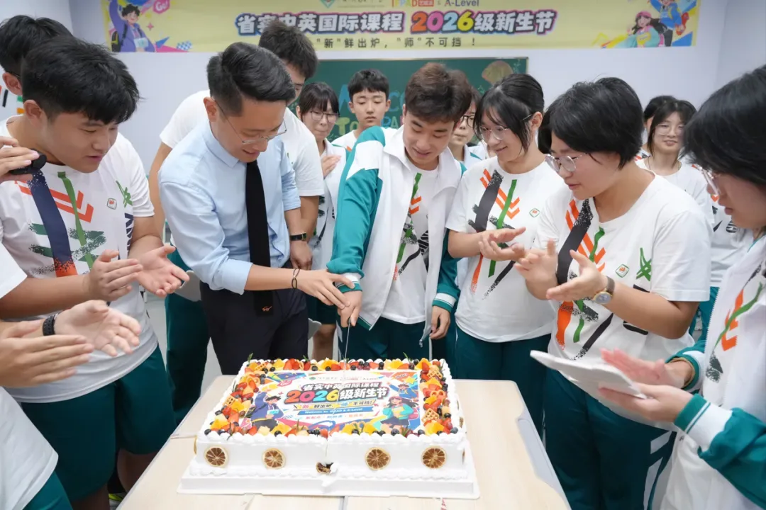 省实中英国际课程